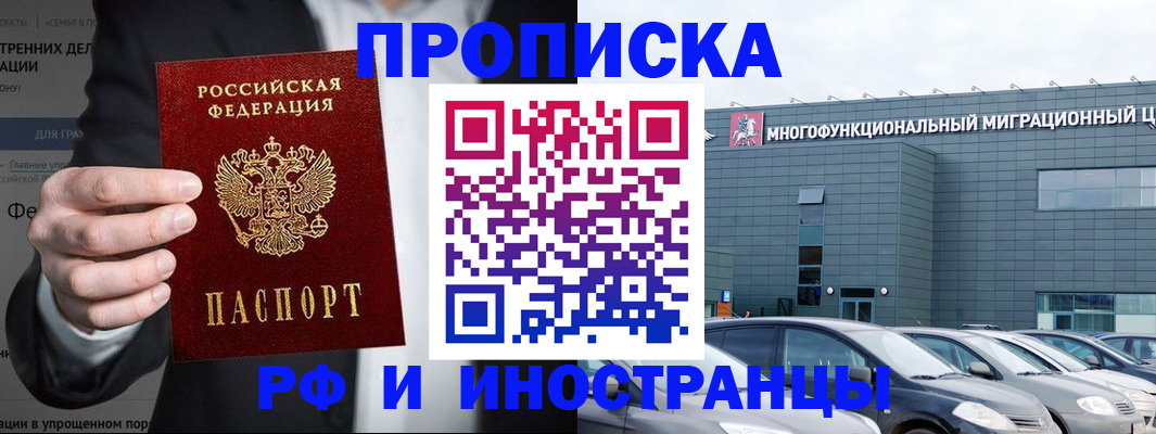 прописка штамп в Балахне
