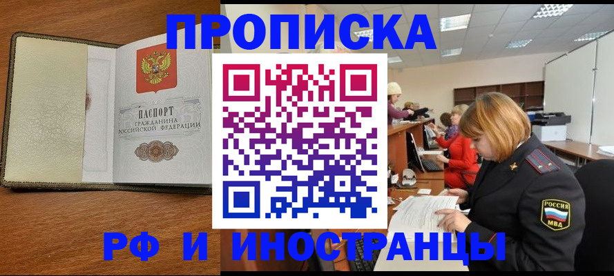 временная регистрация для школы в Балахне