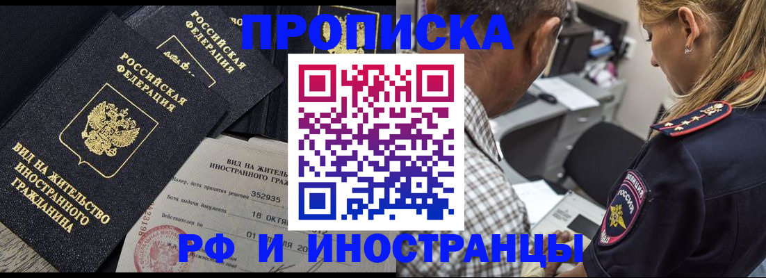 временная регистрация в Балахне