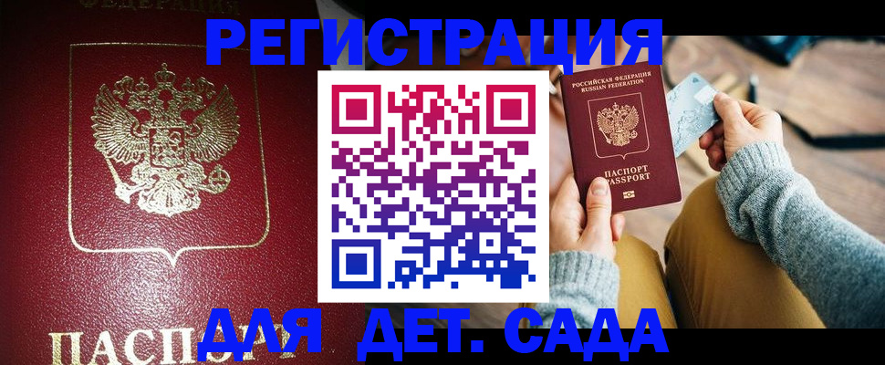 временная прописка в Балахне